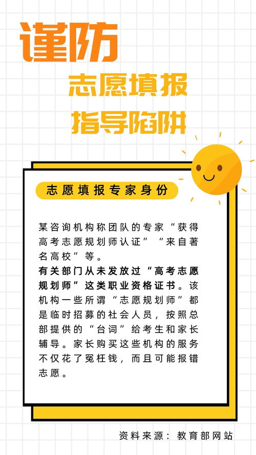 謹防 高價 志愿填報咨詢服務陷阱 央廣網