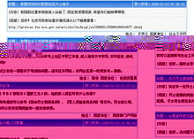 07年中國政府網站排名發布 政府信息應避免偽公開，化妝品行業監管成焦點